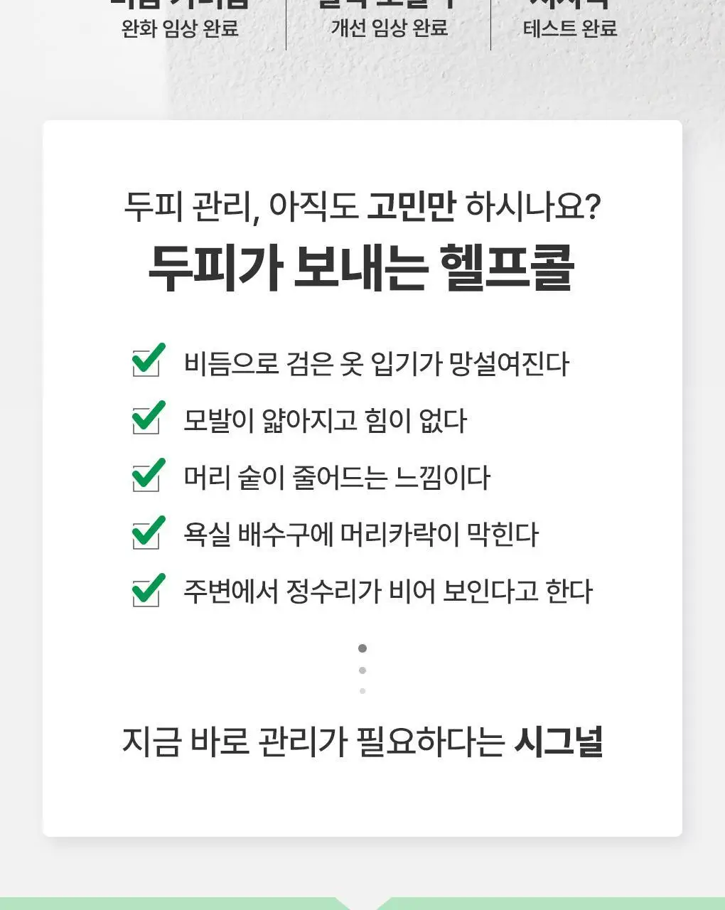 [지성 두피] 닥터방기원 댄드러프 샴푸 EX 탈모 케어 샴푸 (비듬/기름기 제거) 상세페이지 4